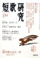 短歌研究 1月号 表紙