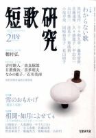 短歌研究 2月号 表紙