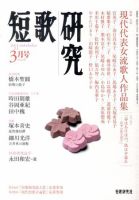 短歌研究 3月号 表紙