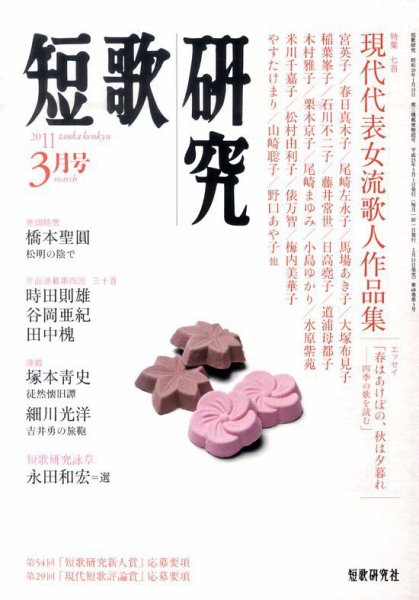 短歌研究 3月号 (発売日2011年02月21日) 表紙