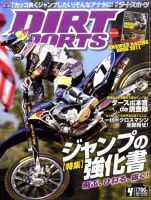 ダートスポーツ 2011/4月号 表紙