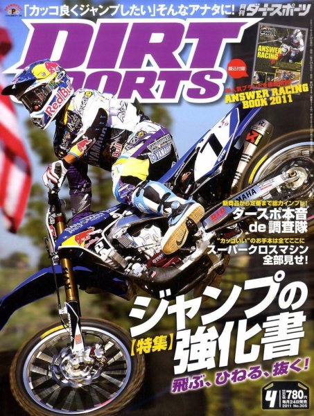 ダートスポーツ 2011/4月号 (発売日2011年02月24日) 表紙