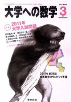 Amazon.co.jp: 大学への数学 2013年 04月号 [雑誌] : 本