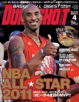 DUNK SHOOT（ダンクシュート） 4月号 (発売日2011年02月25日) 表紙