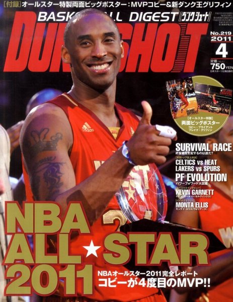 DUNK SHOOT（ダンクシュート） 4月号 (発売日2011年02月25日) 表紙