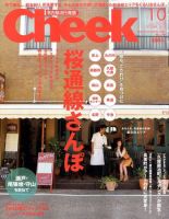 CHEEK（チーク） 10月号 (発売日2010年08月23日) 表紙