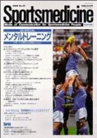 スポーツメディスン No.27 (発売日2000年12月09日) 表紙