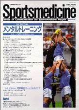 スポーツメディスン No.27 (発売日2000年12月09日) 表紙