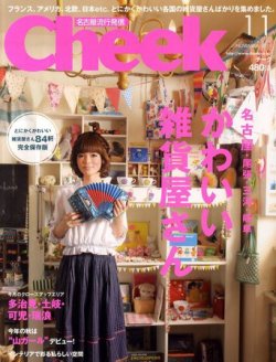 チーク 11月号