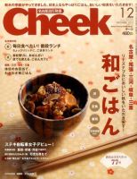 CHEEK（チーク） 12月号 (発売日2010年10月23日) 表紙