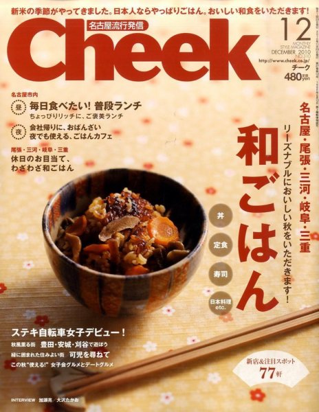 CHEEK（チーク） 12月号 (発売日2010年10月23日) 表紙
