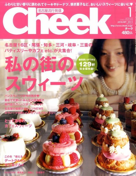 CHEEK（チーク） 1月号 (発売日2010年11月22日) 表紙