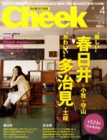 CHEEK（チーク） 4月号 (発売日2011年02月23日) 表紙