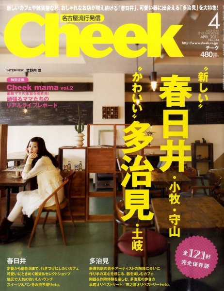 CHEEK（チーク） 4月号 (発売日2011年02月23日) 表紙