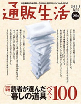 通販生活 2月号 (発売日2011年01月15日) 表紙