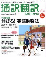 通訳・翻訳ジャーナル 4月号 表紙