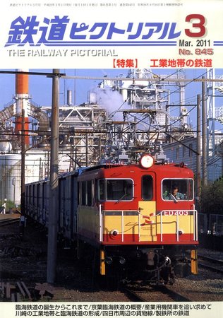 鉄道ピクトリアル 昭和38年8冊 鉄道ピクトリアル 昭和38年8冊 鉄道ピクトリアル 昭和38年8冊