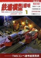 鉄道模型趣味 1月号 (発売日2010年12月20日) 表紙