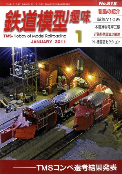 鉄道模型趣味 1月号 (発売日2010年12月20日) 表紙