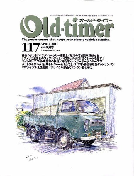 オールドタイマー（Old-timer) 2011年4月号(No.117) (発売日2011年02月26日) 表紙