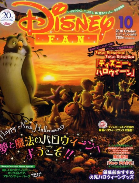 Disney FAN（ディズニーファン） 10月号 (発売日2010年08月21日) 表紙