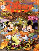 Disney FAN（ディズニーファン） 11月号 表紙