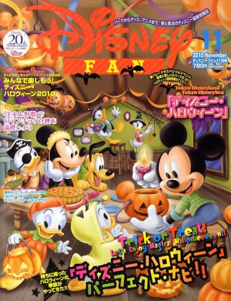 Disney FAN（ディズニーファン） 11月号 (発売日2010年09月22日) 表紙