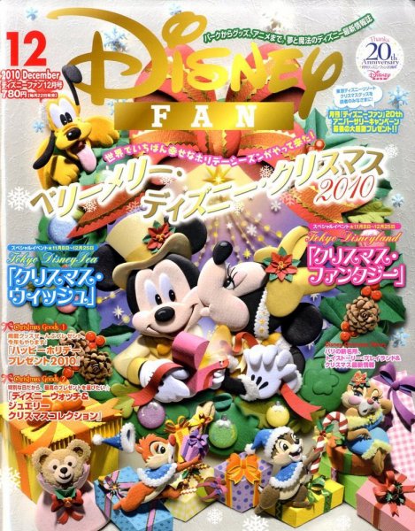 Disney FAN（ディズニーファン） 12月号 (発売日2010年10月22日) 表紙