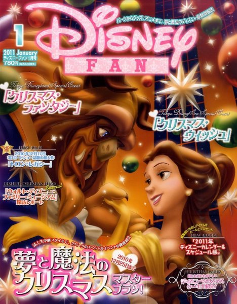 Disney FAN（ディズニーファン） 1月号 (発売日2010年11月22日) 表紙