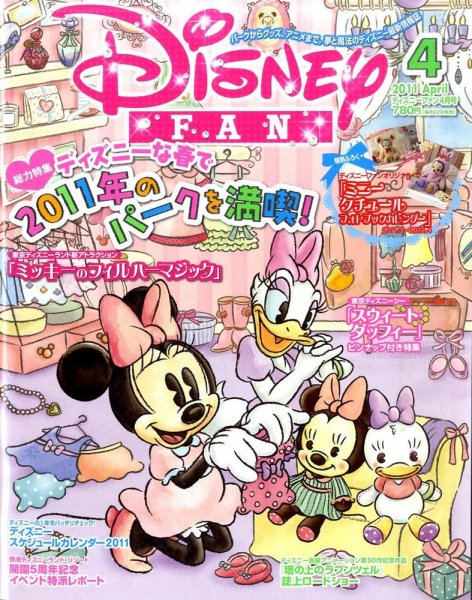 Disney FAN（ディズニーファン） 4月号 (発売日2011年02月22日) 表紙