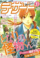 デザート 10月号 表紙