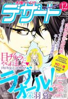 デザート 12月号 表紙
