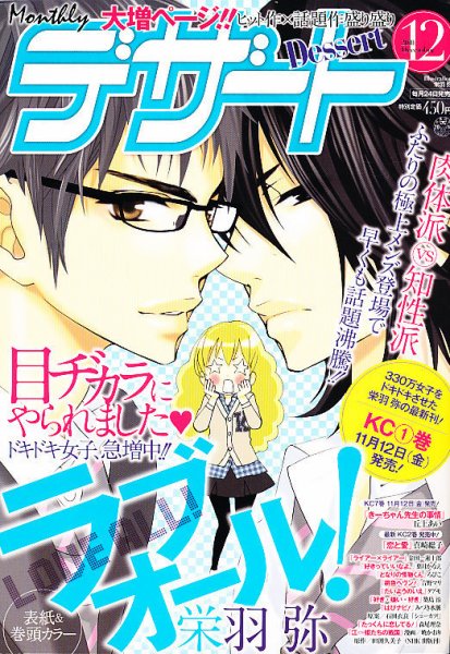 デザート 12月号 (発売日2010年10月23日) 表紙