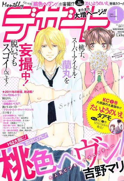 デザート 1月号 (発売日2010年11月24日) 表紙