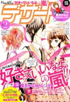 デザート 2月号 表紙