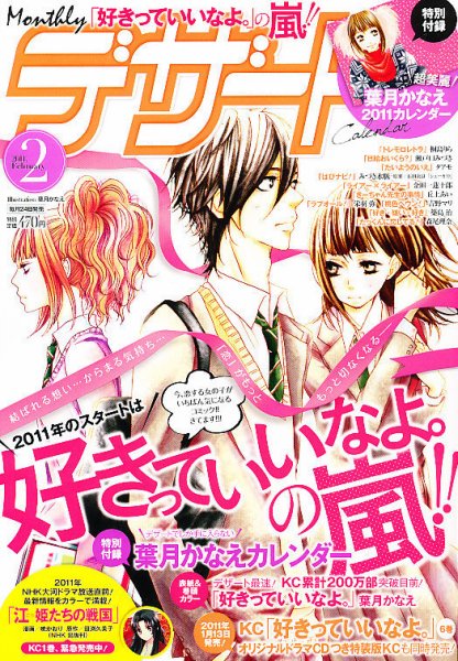 デザート 2月号 (発売日2010年12月24日) 表紙