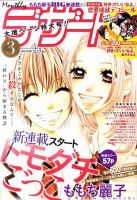 デザート 3月号 (発売日2011年01月24日) 表紙