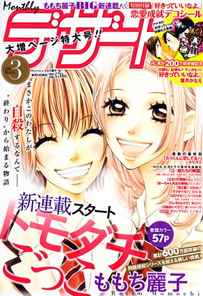 デザート 3月号 (発売日2011年01月24日) 表紙