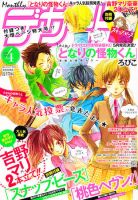 デザート 4月号 表紙