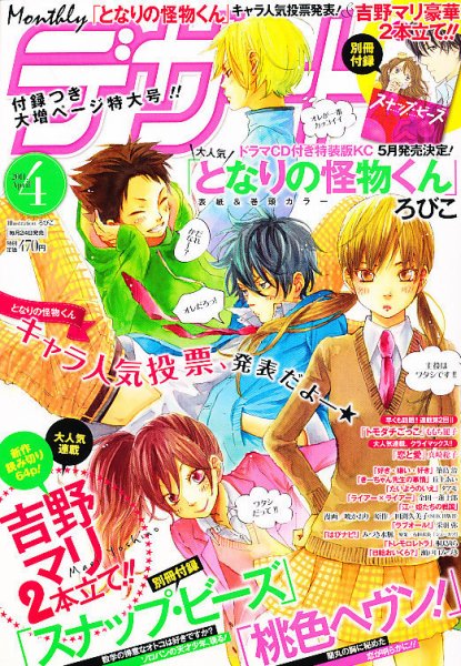 デザート 4月号 (発売日2011年02月24日) 表紙