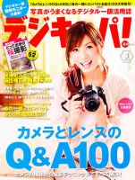 デジキャパ！ 3月号 (発売日2011年02月19日) 表紙
