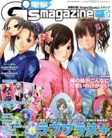 電撃G’s magazine (ジーズ マガジン)  9月号 (発売日2010年07月30日) 表紙