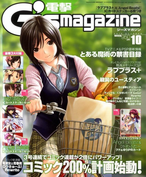 電撃G’s magazine (ジーズ マガジン)  10月号 (発売日2010年08月30日) 表紙