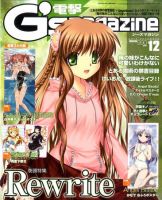電撃G’s magazine (ジーズ マガジン)  12月号 (発売日2010年10月30日) 表紙