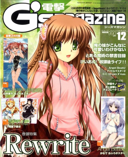 電撃G’s magazine (ジーズ マガジン)  12月号 (発売日2010年10月30日) 表紙