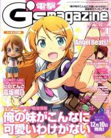 電撃G's magazine (ジーズ マガジン) 1月号 (発売日2010年11月30日