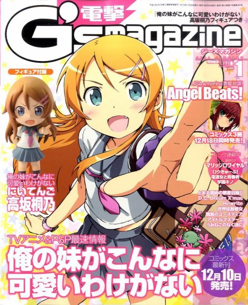 電撃G’s magazine (ジーズ マガジン)  1月号 (発売日2010年11月30日) 表紙