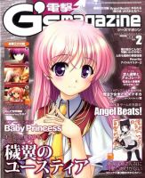 電撃G’s magazine (ジーズ マガジン)  2月号 (発売日2010年12月27日) 表紙