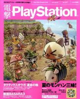 電撃PlayStation (プレイステーション) 8/26号 (発売日2010年08月05日) 表紙