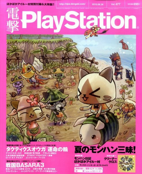 電撃PlayStation (プレイステーション) 8/26号 (発売日2010年08月05日) 表紙